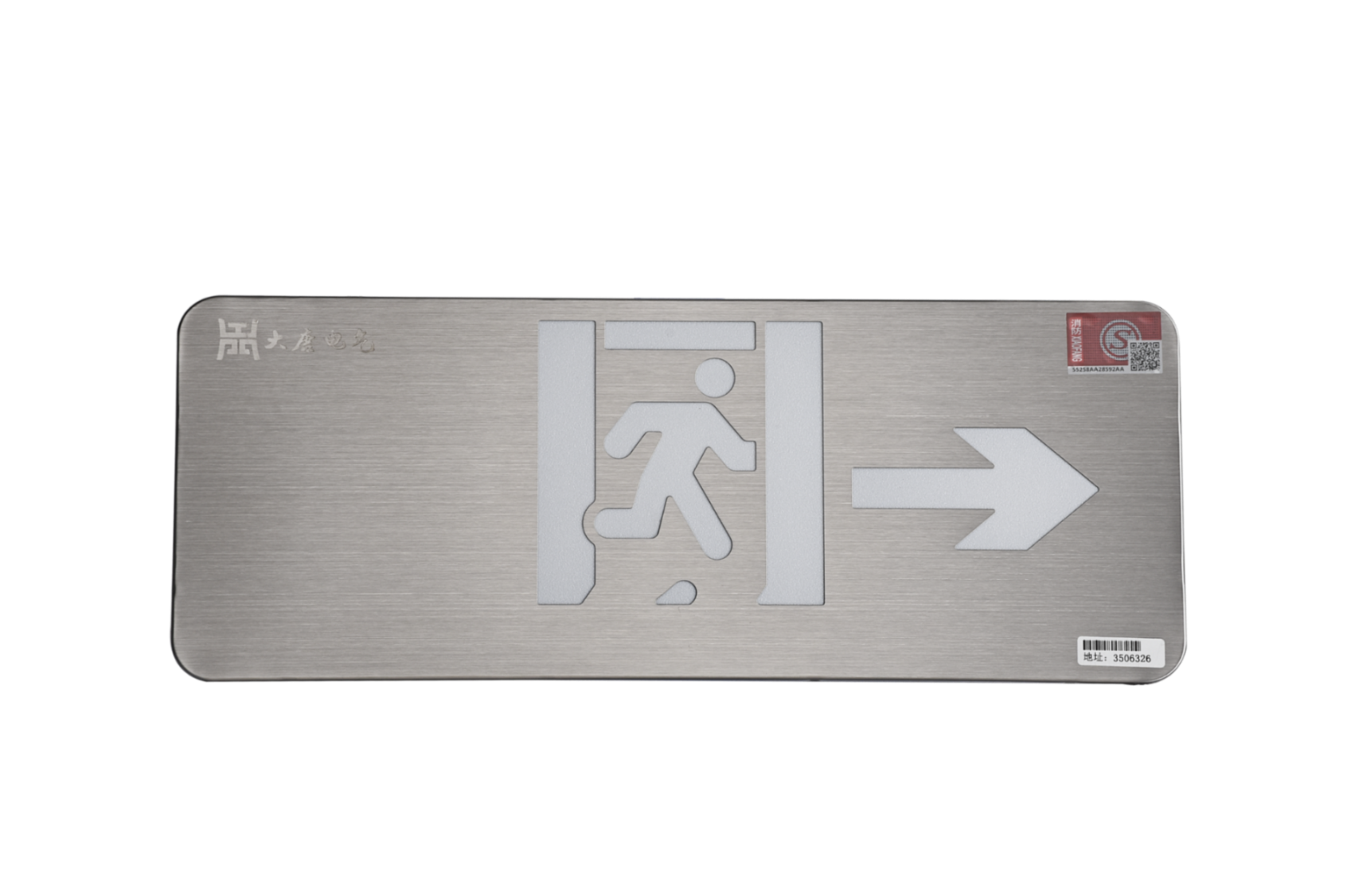 A型消防應(yīng)急標(biāo)志燈具（右向標(biāo)志燈）DSC_2655、DSC_2766