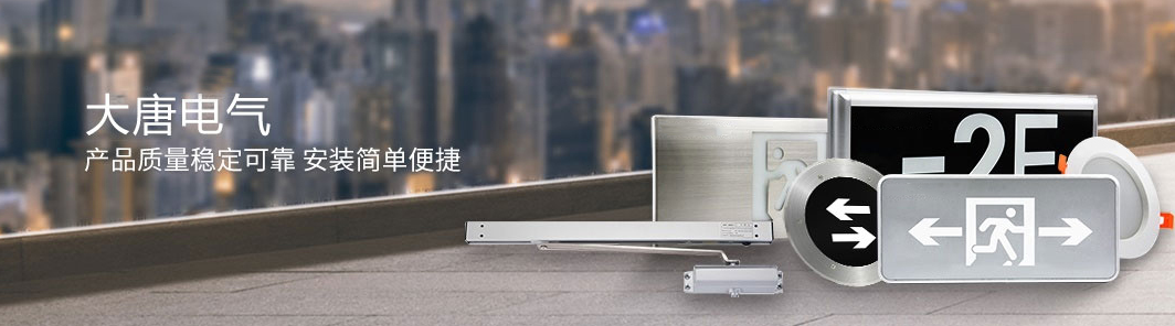 消防應急照明燈具 消防應急照明燈具